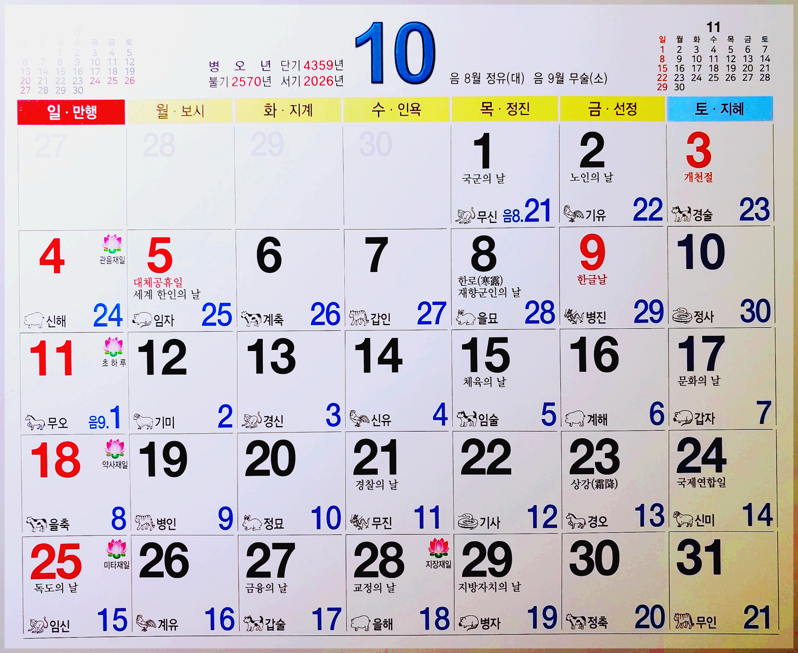 2026 병오년 달력