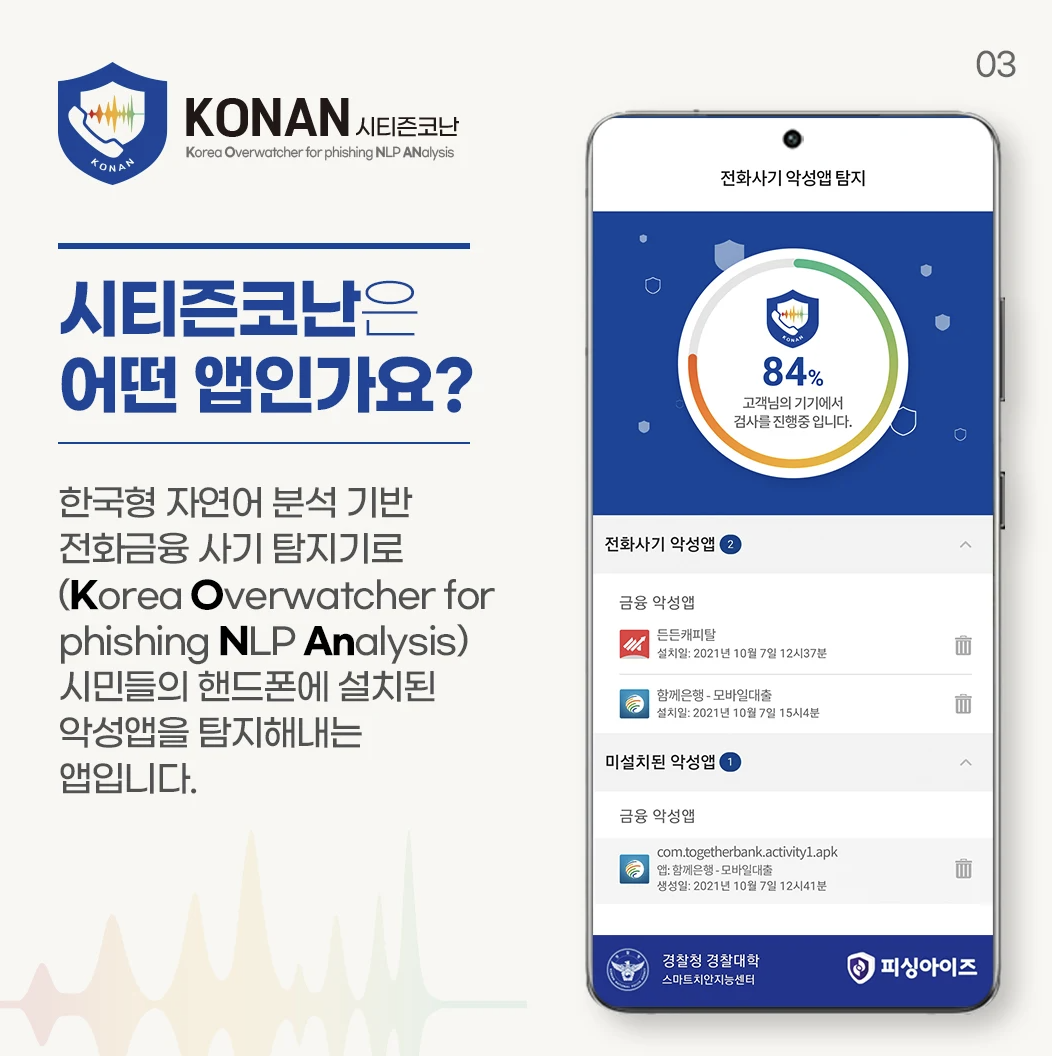 시티즌코난 앱 설명