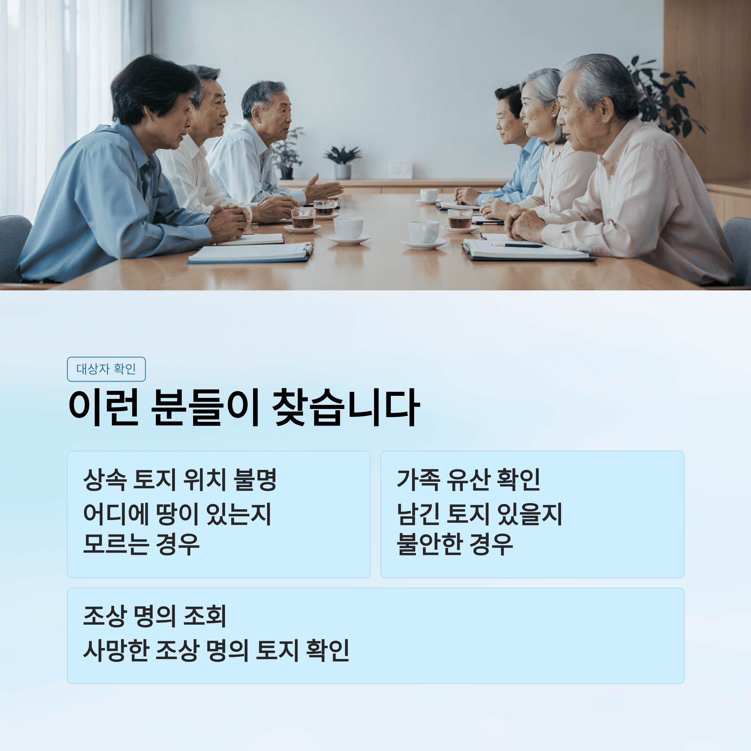 조상 땅 찾기, 증빙 서류 없이 온라인 신청 가능해졌습니다