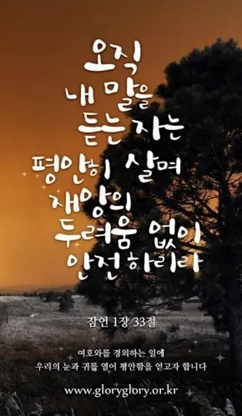 오늘의 성경 말씀 시편 119 하나님의 빛_10