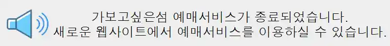 가보고 싶은 섬 서비스 종료