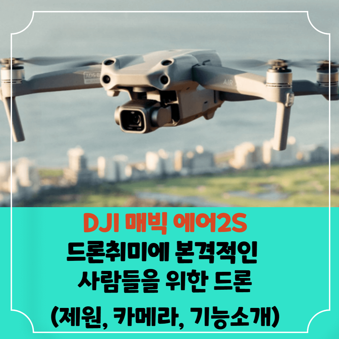 매빅에어2-썸네일