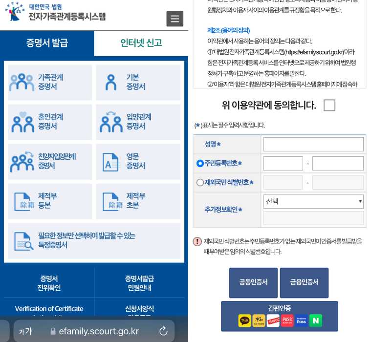 가족관계증명서-발급신청-모바일-홈페이지