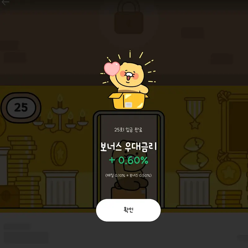 한달적금-진행중