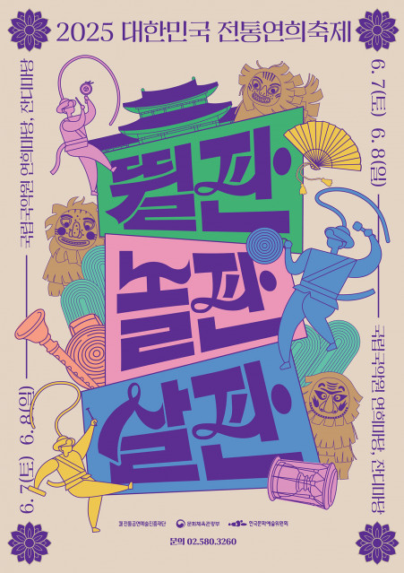 2025 전통연희축제 관련 사진