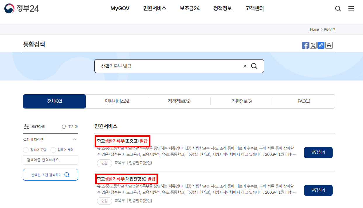 생활기록부-발급-정부24