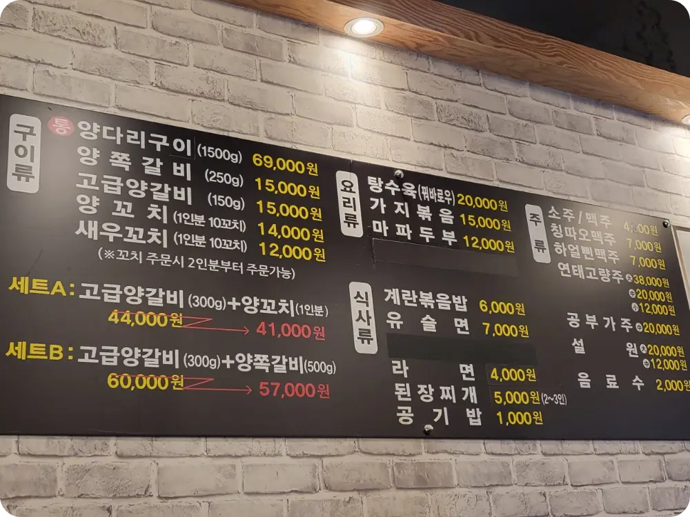 진해-석동-로컬맛집-초원양다리구이-메뉴판