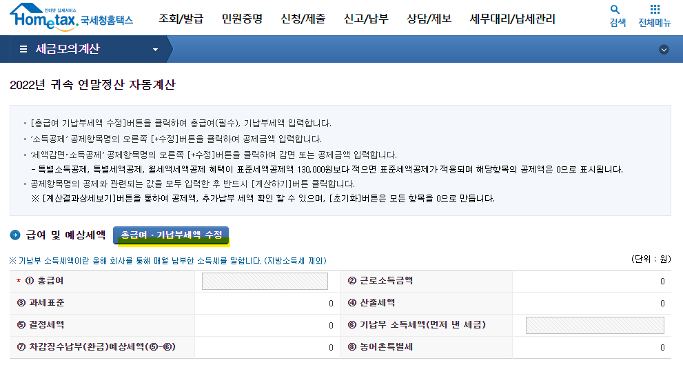 연말정산 환급금 조회 방법 지급일