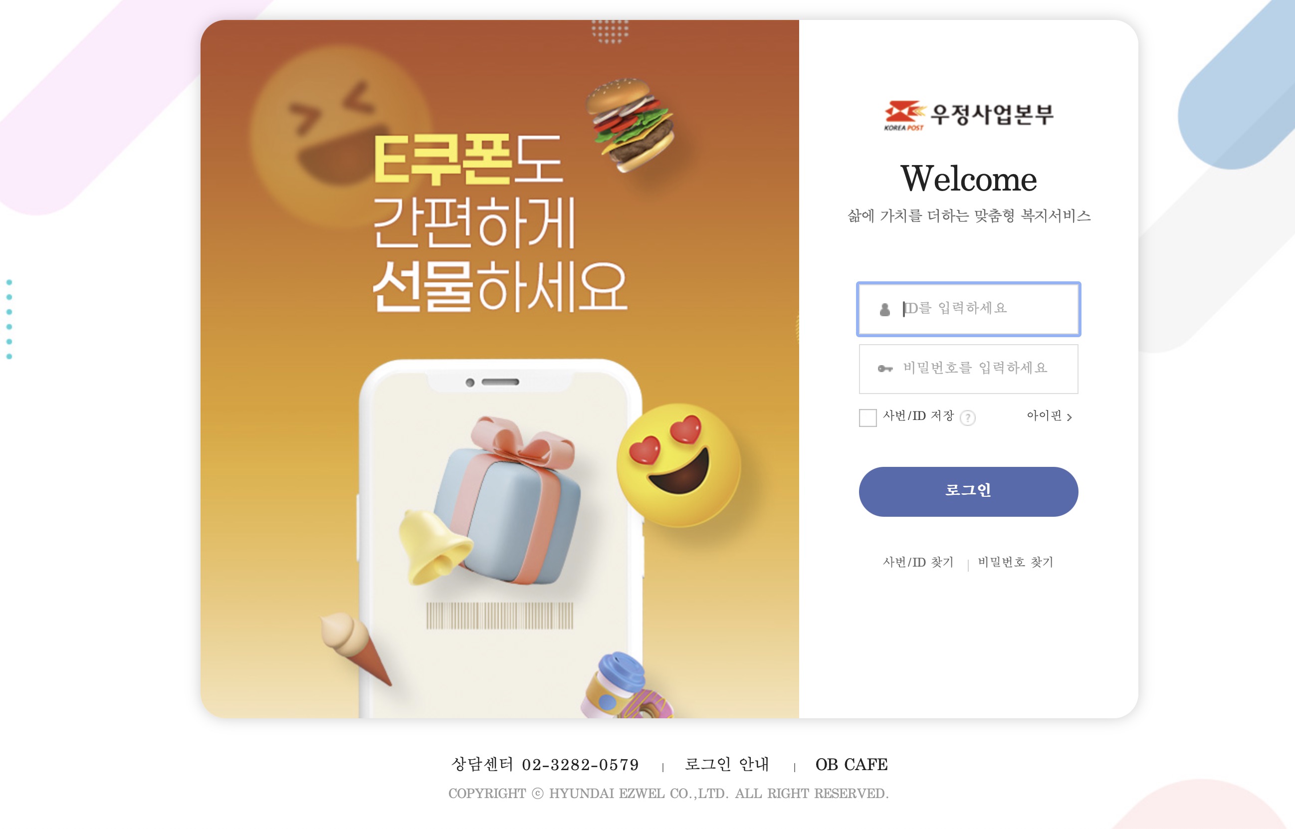 우체국 임직원을 위한 복리후생관 (https://koreapost.ezwel.com)