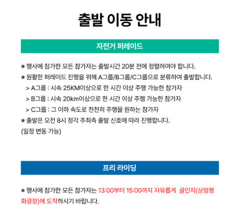 2025 서울 자전거대행진
