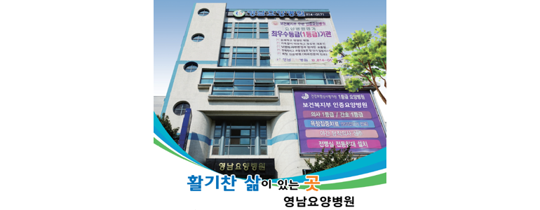 경산시 요양병원