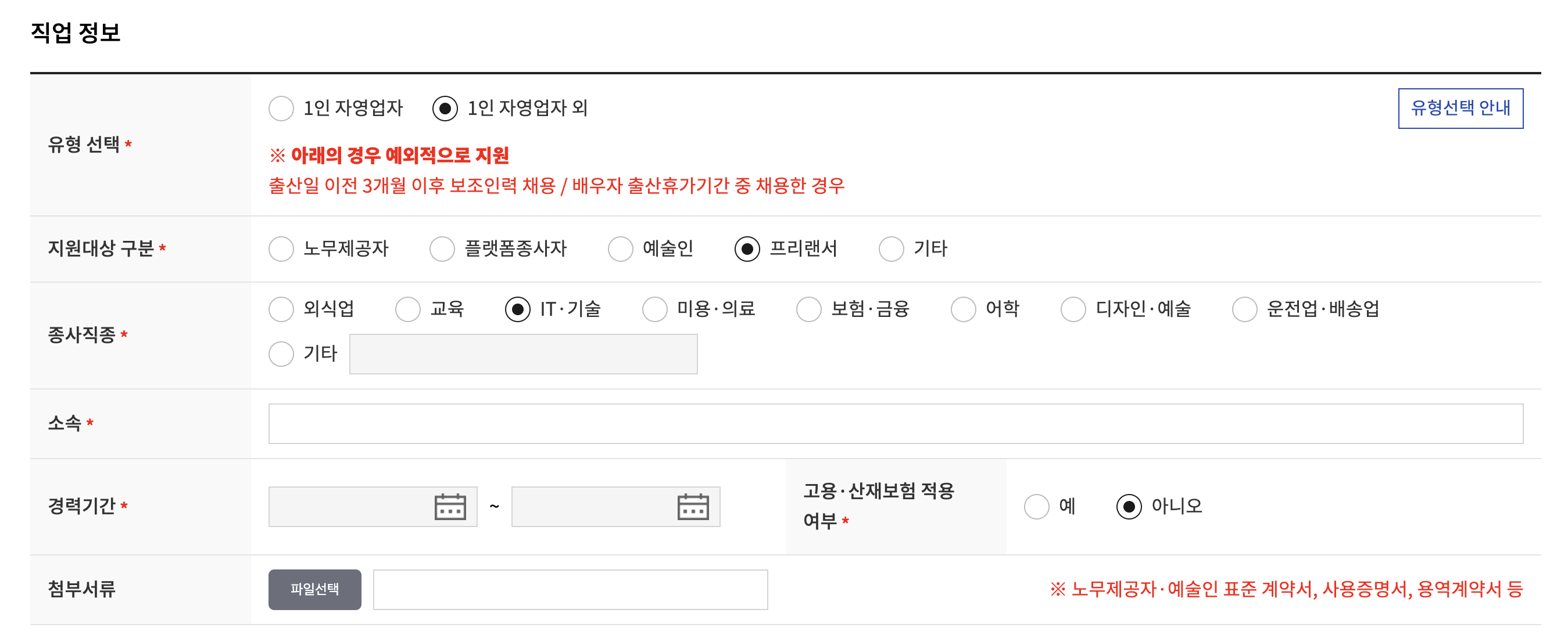 서울시 자영업자 프리랜서 배우자 출산휴가급여신청 직업정보 입력