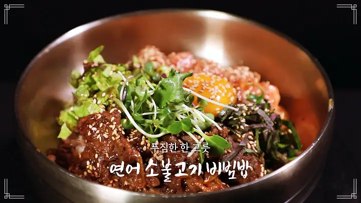 6시내고향 셰프의 선물 소꼬리찜 배추만두 연어 소불고기 비빔밥 레시피 만드는 방법