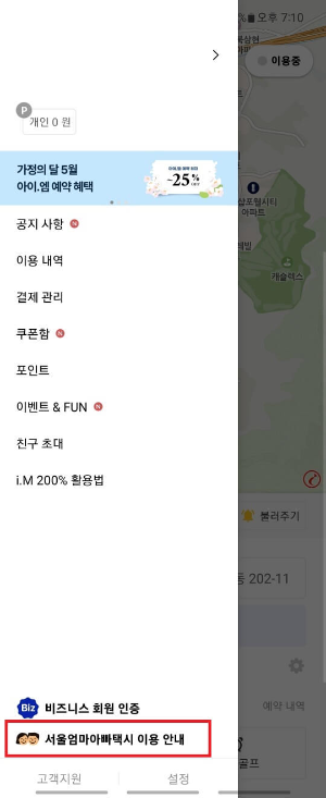 i.M 앱에서 서울엄마아빠택시 메뉴 설명 화면 