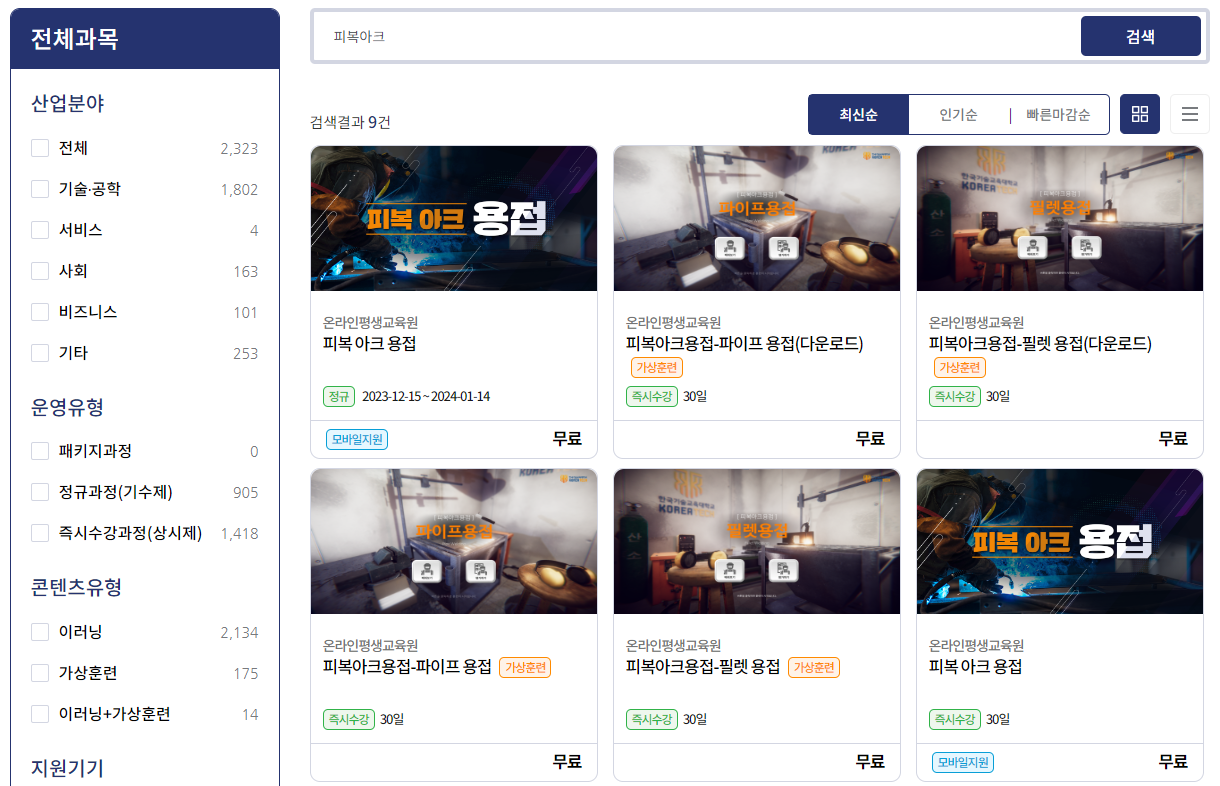 온라인평생교육원-메인페이지
