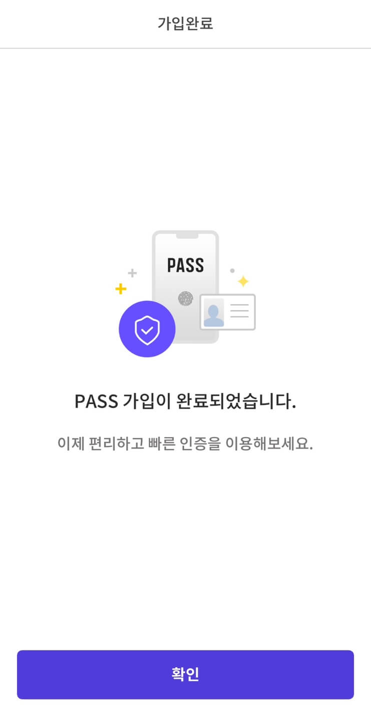 모바일 신분증 비대면 PASS앱으로 발급받는 방법