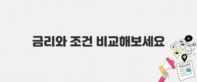 디딤돌대출보다 보금자리론이 답? 2025년 최신 비교 분석