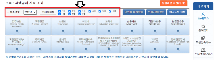 전체 월 선택 및 돋보기 모양의 탭 클릭하기(홈택스)