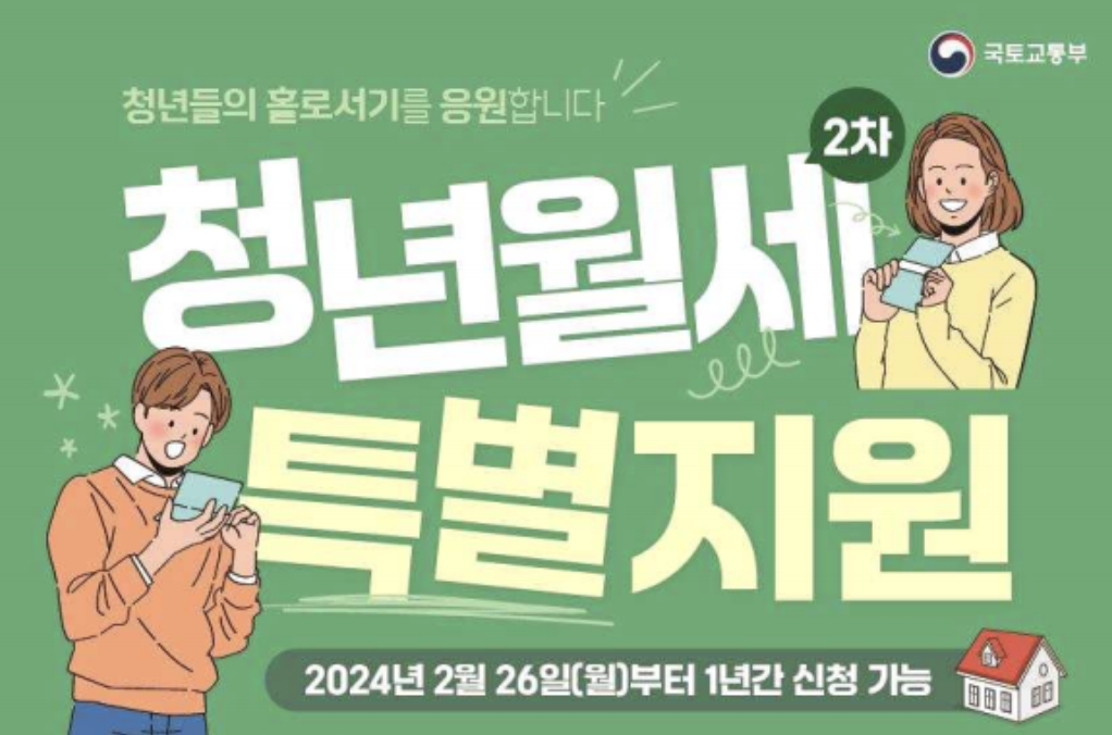 청년월세-특별지원