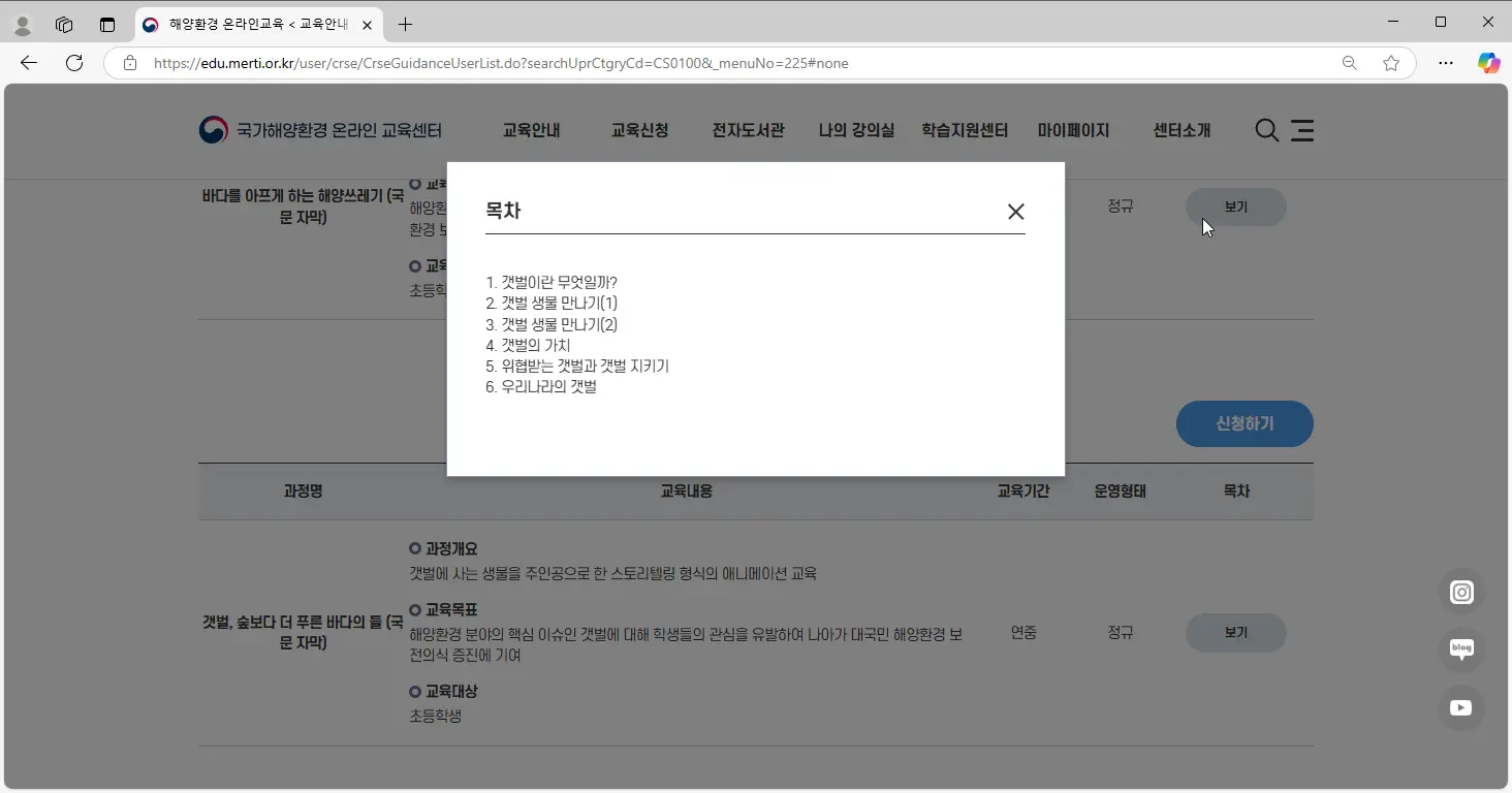 국가해양환경 온라인 교육센터-2