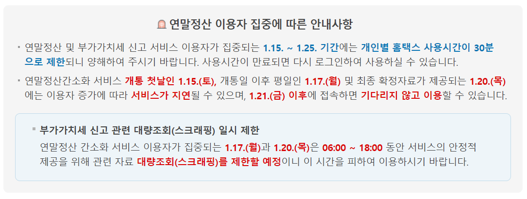 연말정산 간소화