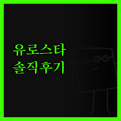 유로스타 마드리드 포로 숙박 후기! 