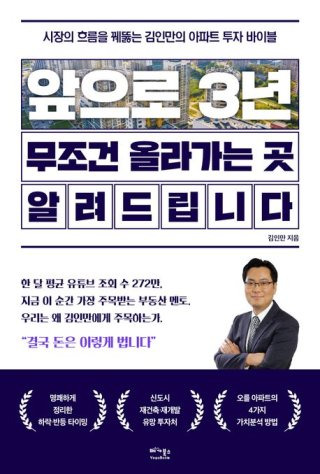 김인만 9.7 부동산 대책 평가