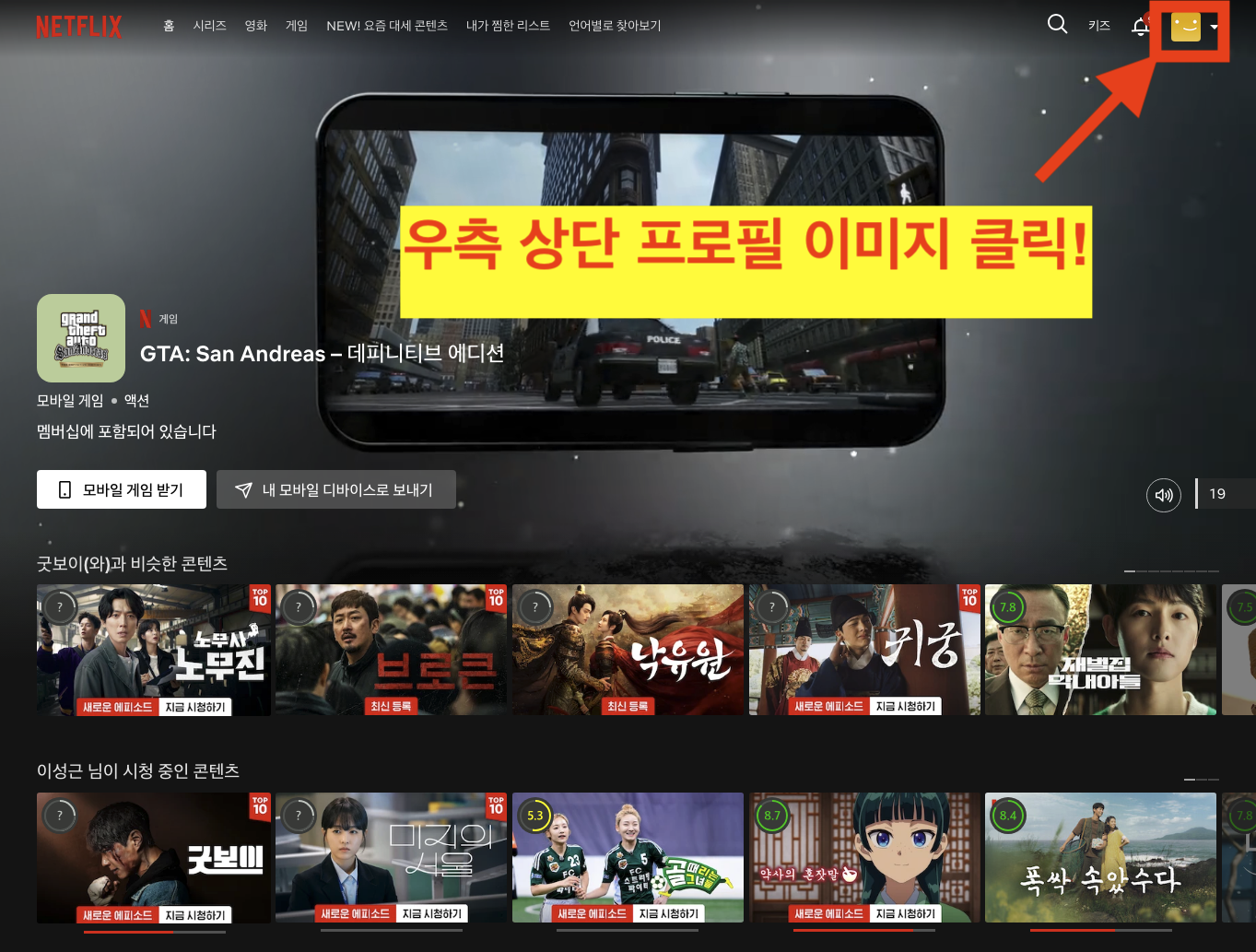 넷플릭스 비밀번호 변경 프로필 메뉴 선택