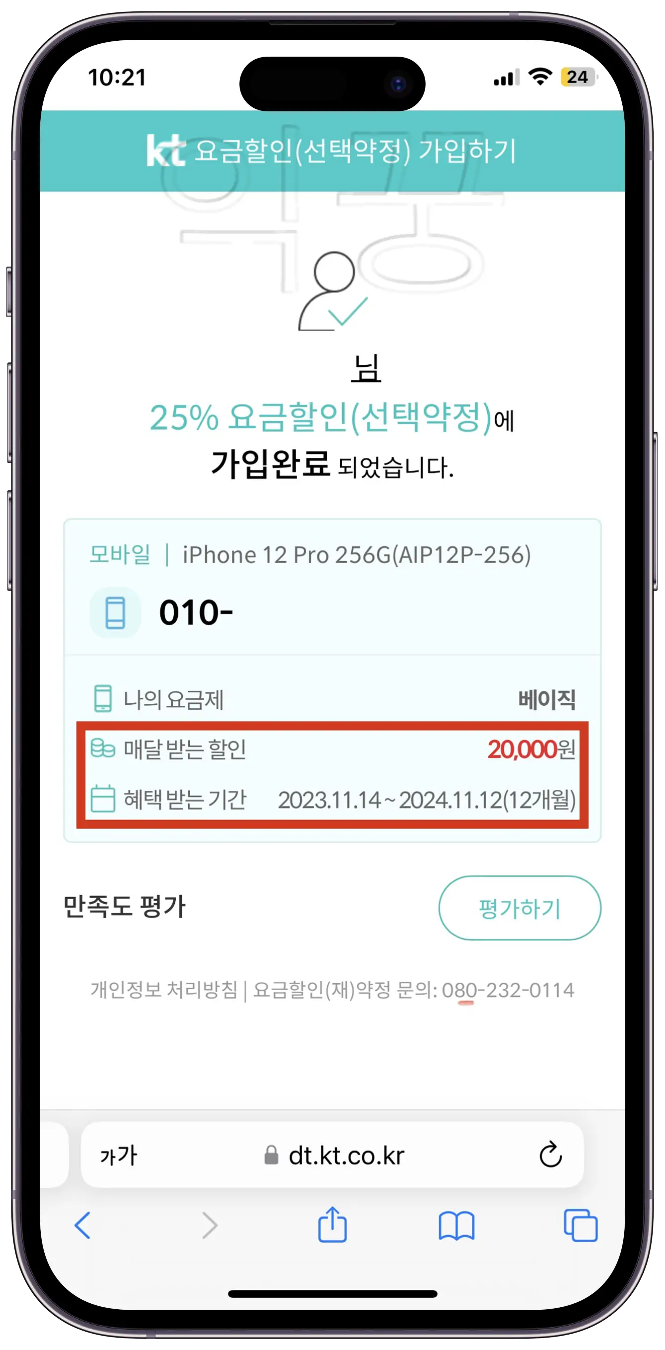 선택약정 25% 할인 연장 통신비 48만 원 절약방법 및 후기6