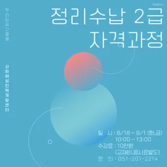 정리수납전문가 실무활용 자격과정 현장노하우 수익화_15