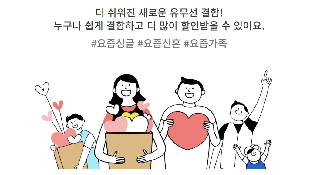 SK브로드밴드 &lsquo;요즘가족결합' 과 '알뜰한 결합&rsquo; 비교