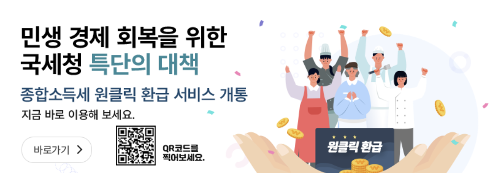 국세청 홈페이지 이미지