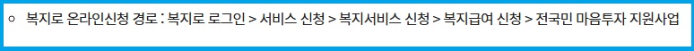 복지로 온라인신청 경로 안내