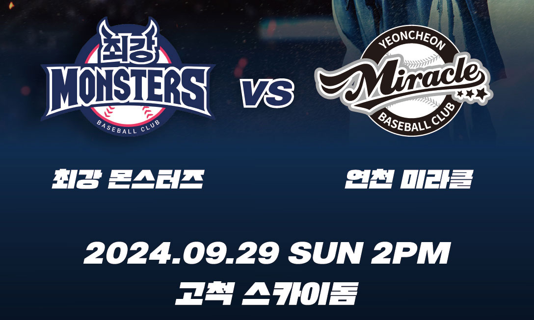 최강야구 직관 예매