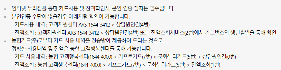 문화누리카드 잔액조회 확인 방법