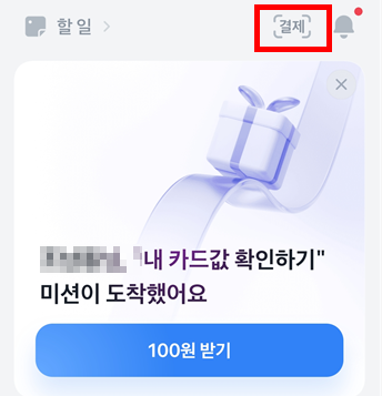 페이스페이 등록방법