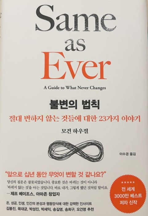 불변의 법칙