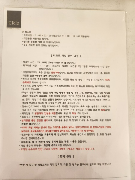 시엘로리조트-안내문2