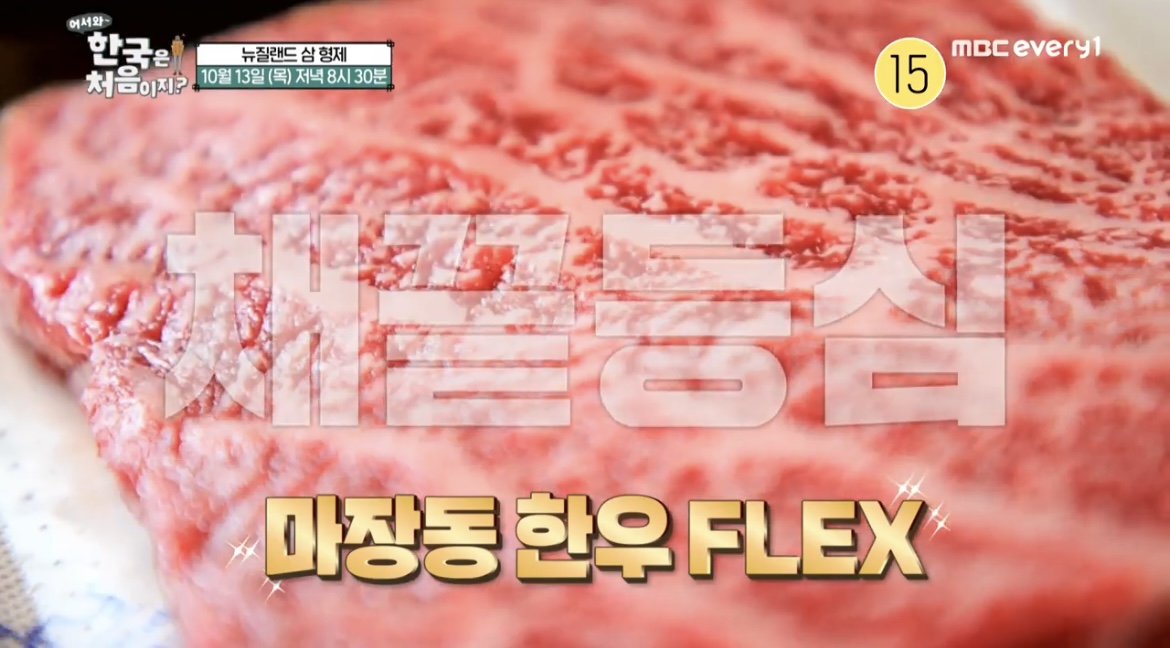 어서와한국은처음이지뉴질랜드채끝등심사진