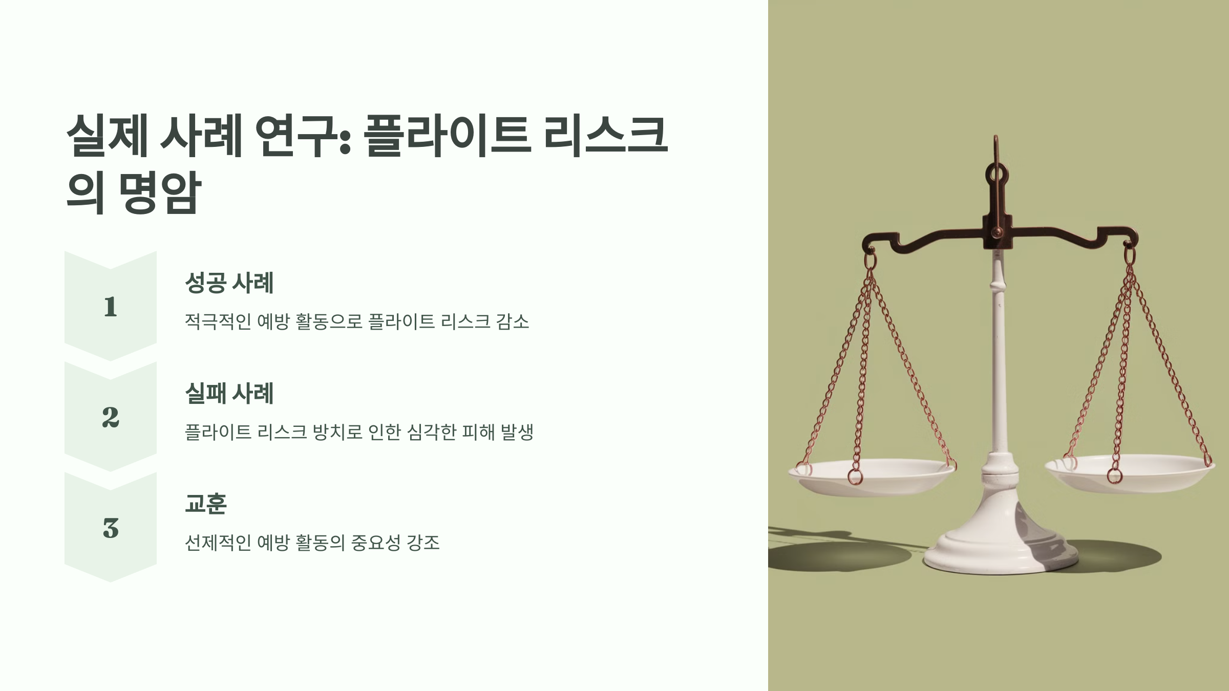 실제 사례 분석