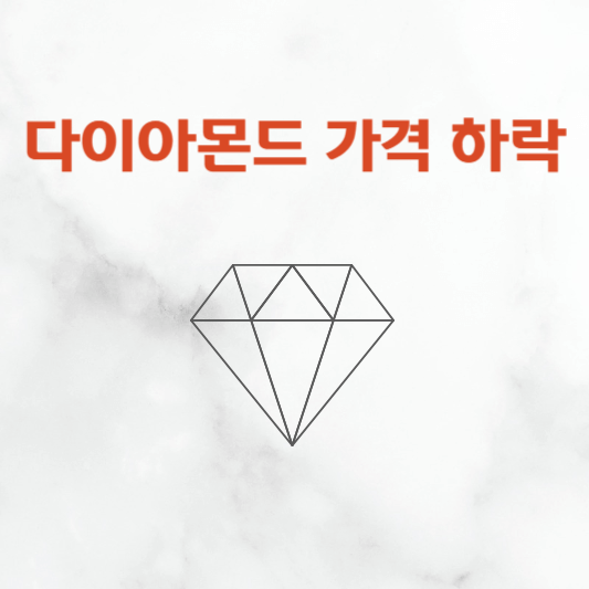 다이아몬드