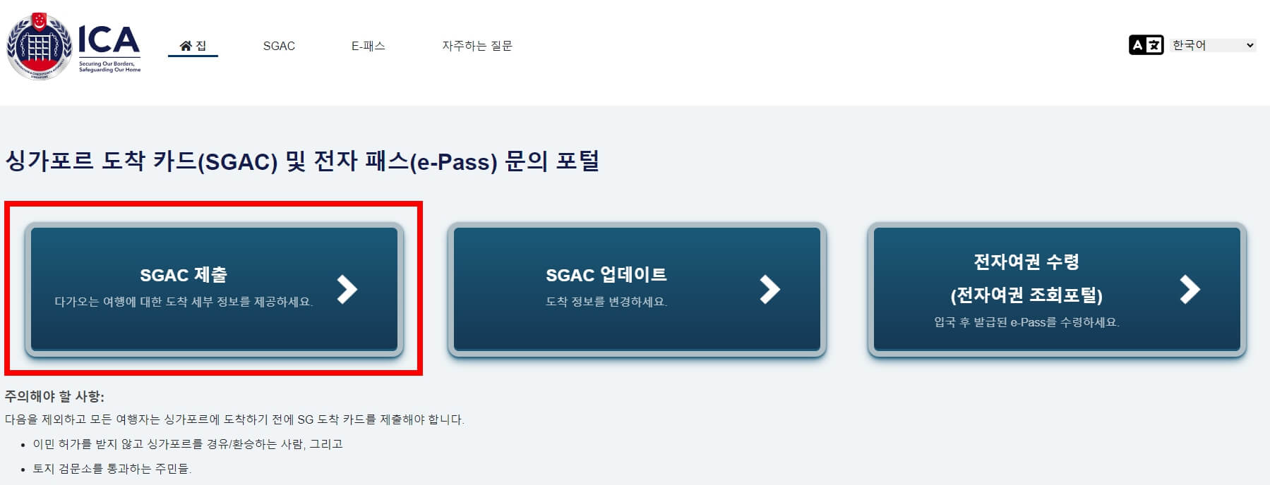 싱가포르 입국신고서