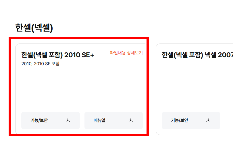 한셀 무료 다운로드 홈페이지