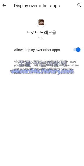 악성코드 트로트 노래모음 권한 요청