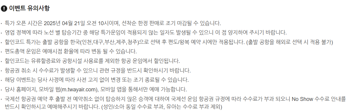 유의사항