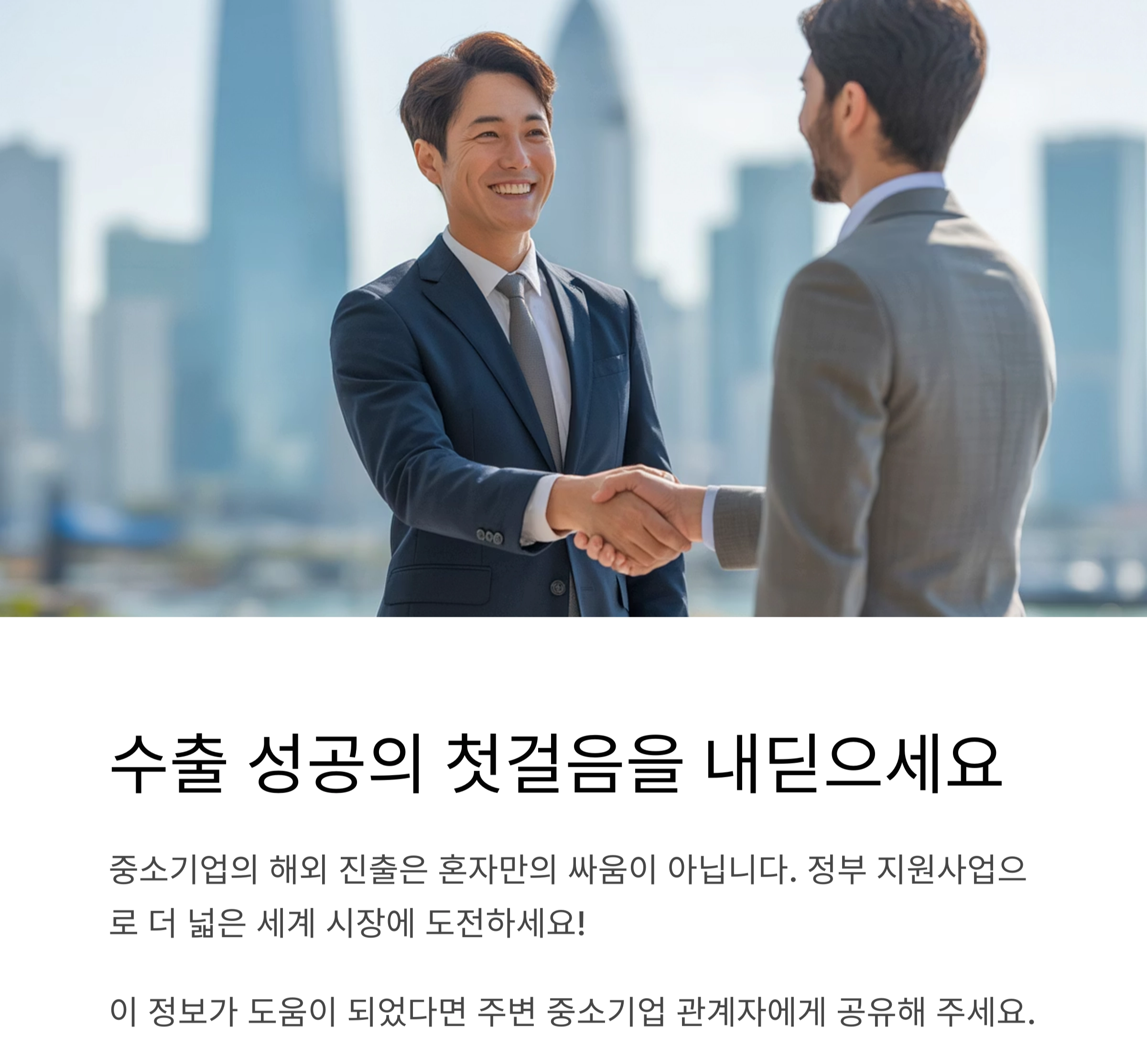 중소기업 수출 돌파구, 정부 지원사업으로 해외시장 열기