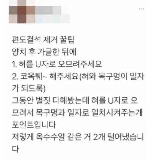 편도결석 제거 방법