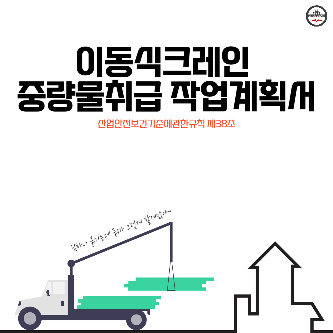 중량물취급작업