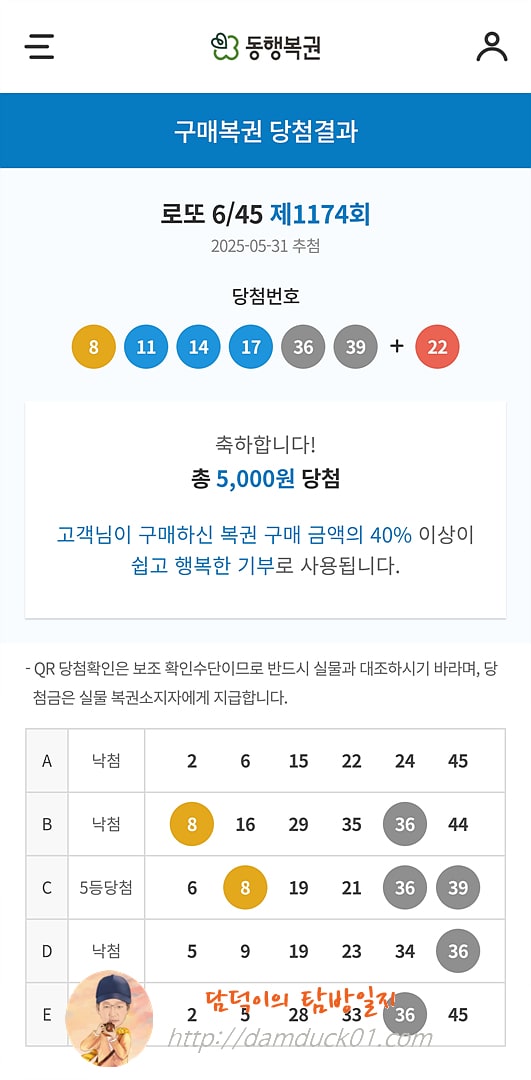 로또 6/45 제1174회 결과