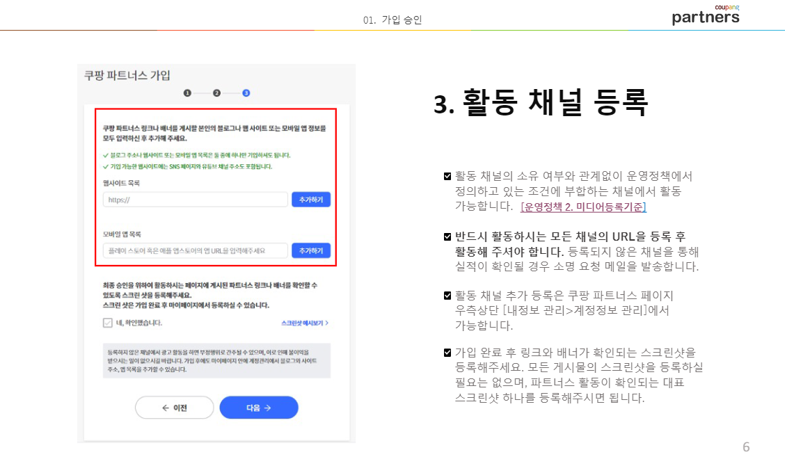 쿠팡 파트너스 가입하기